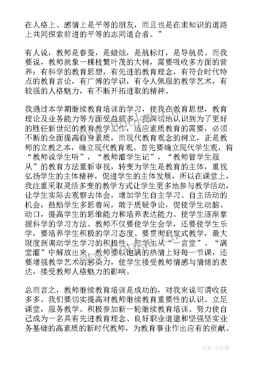 培训机构教师培训心得体会(汇总5篇)