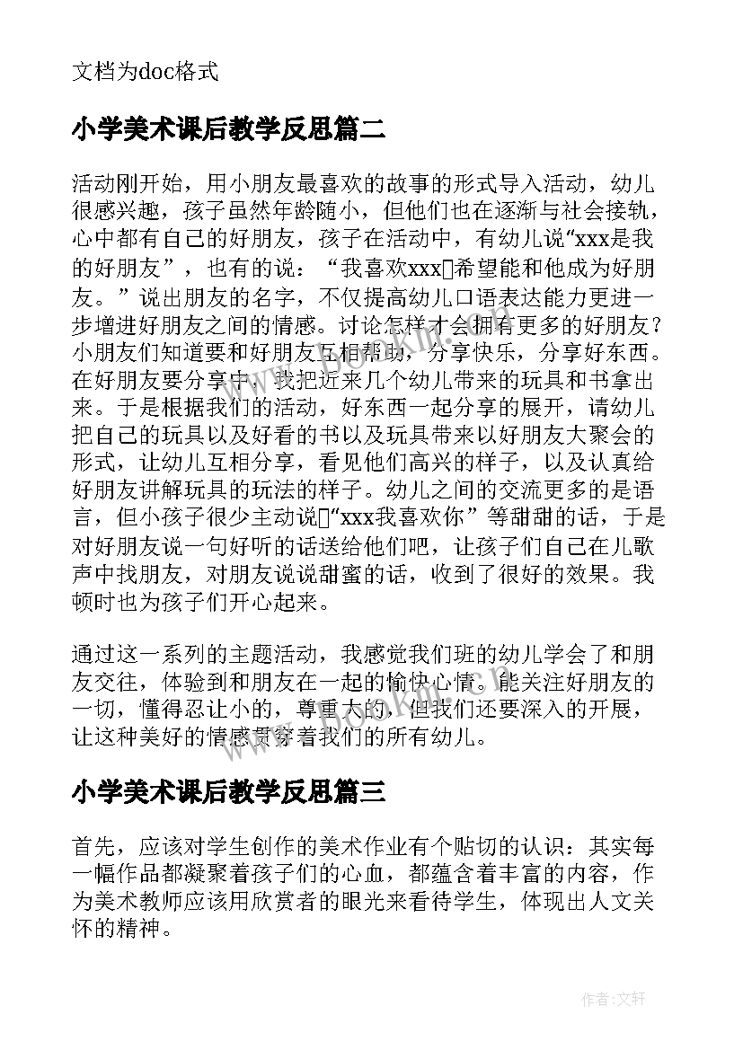 2023年小学美术课后教学反思(优质5篇)