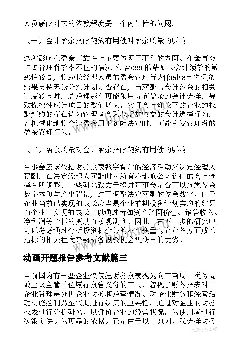 动画开题报告参考文献 翻译专业开题报告优选(通用5篇)