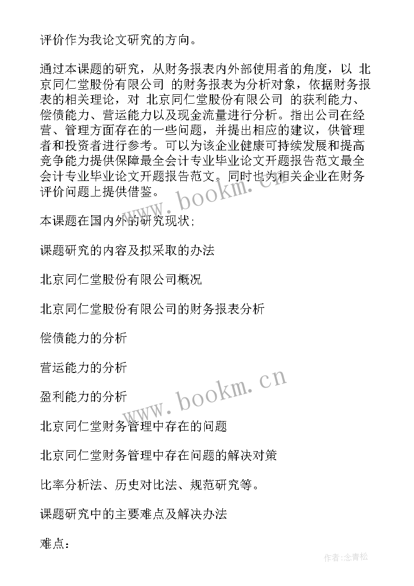 动画开题报告参考文献 翻译专业开题报告优选(通用5篇)