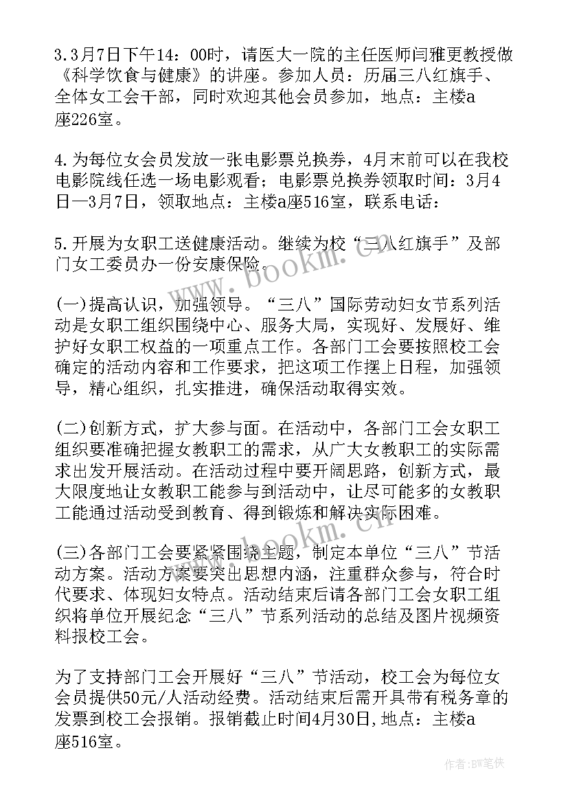 工会三八节活动方案(优秀6篇)