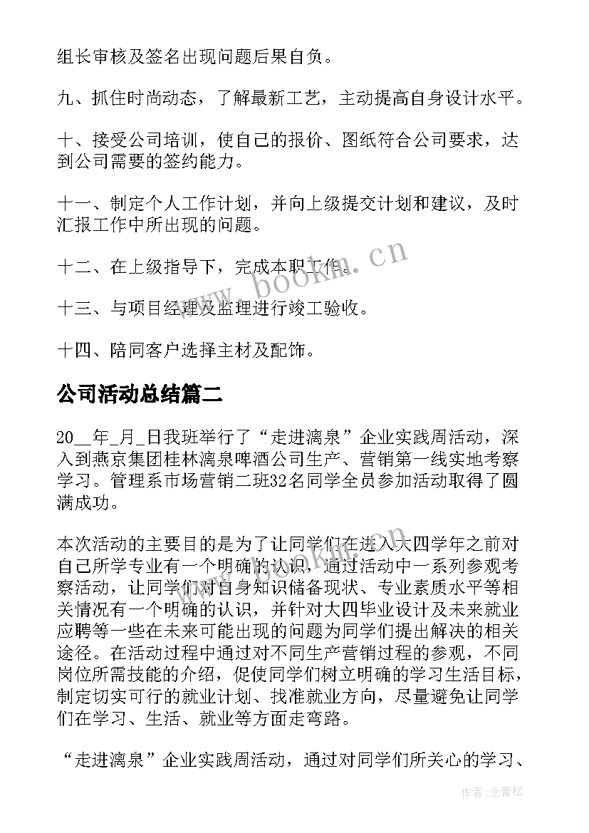 公司活动总结 家装公司活动总结(优秀7篇)