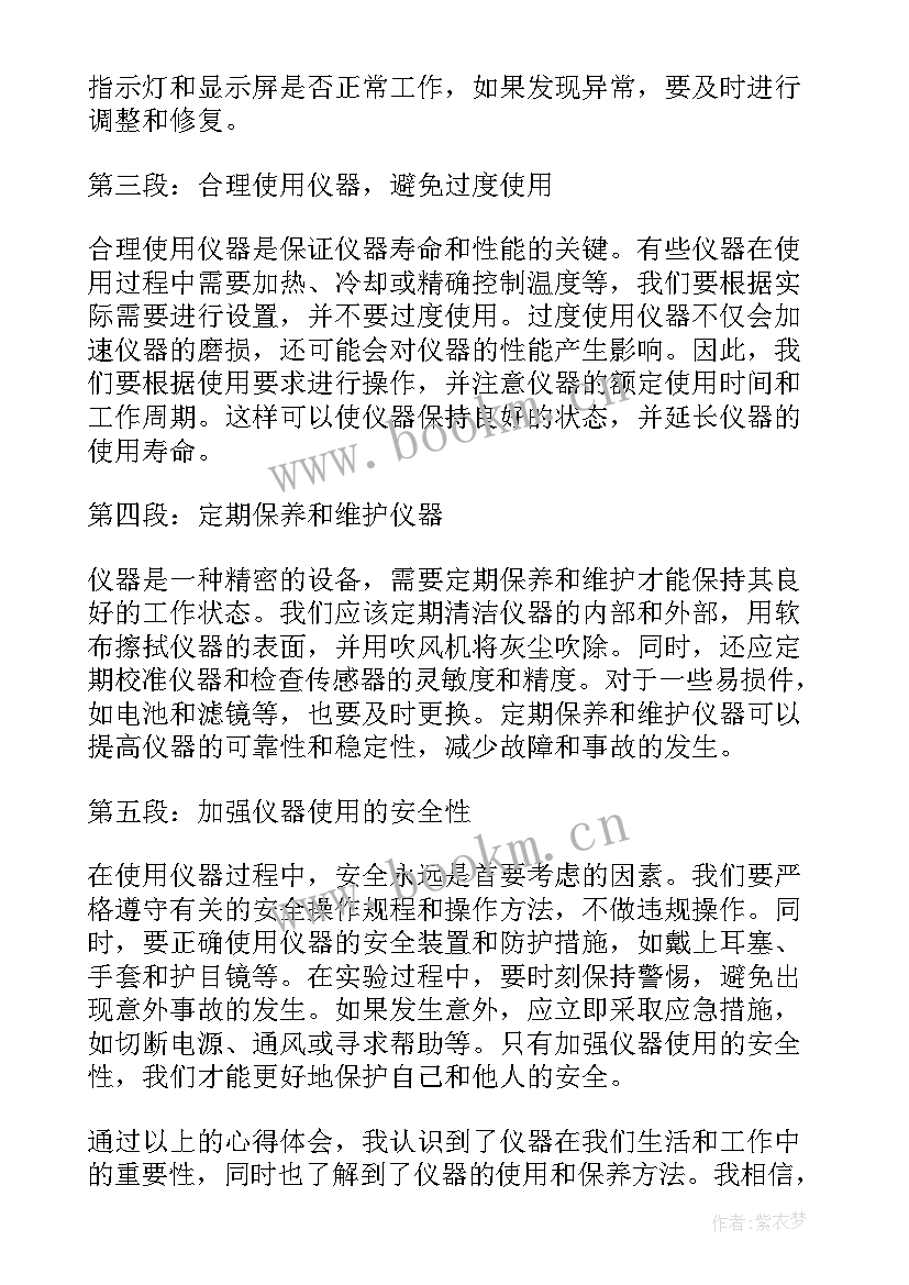 2023年仪器的心得体会和感悟(大全8篇)