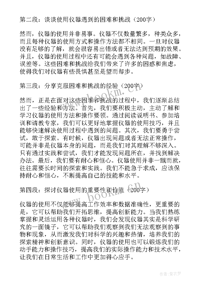 2023年仪器的心得体会和感悟(大全8篇)