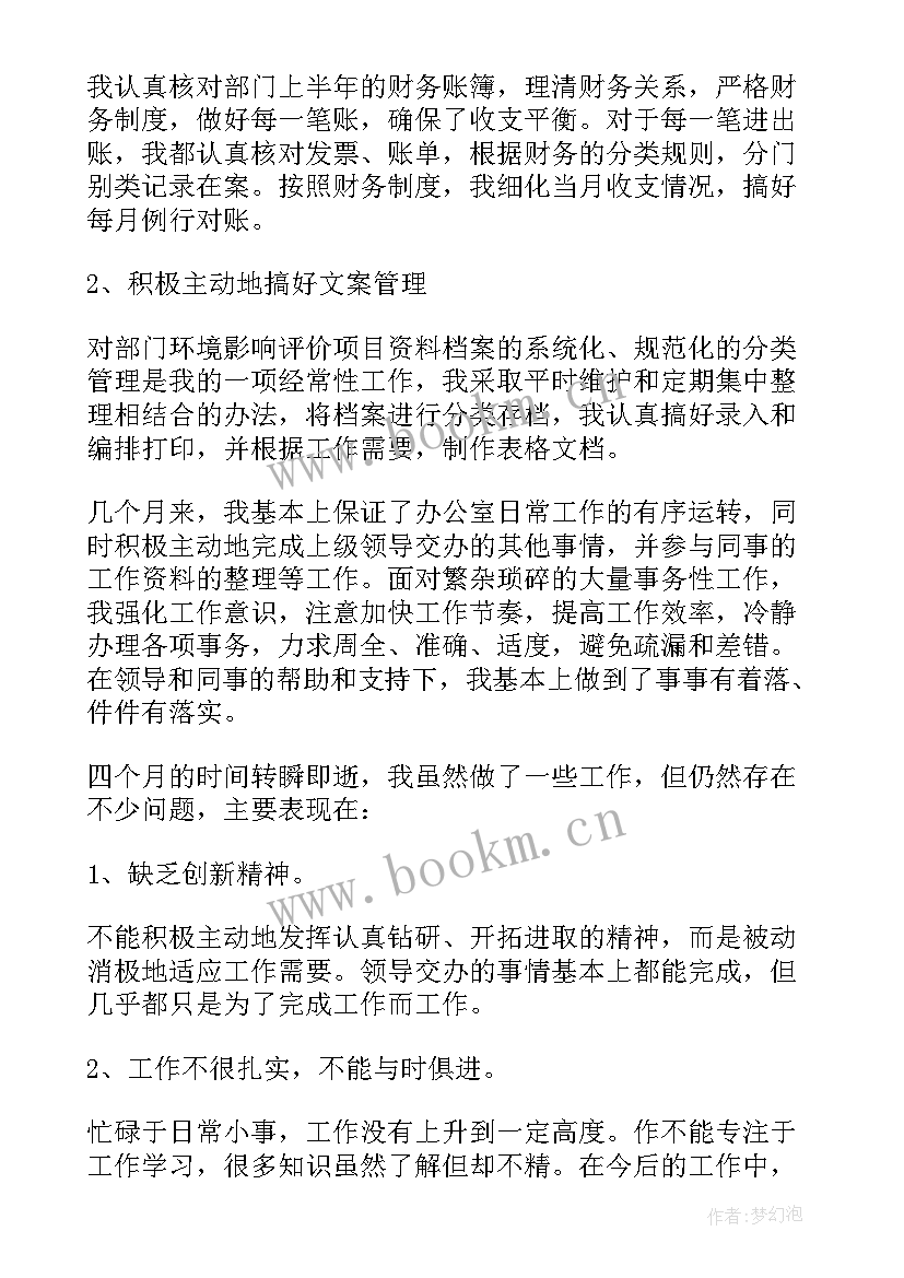 试用期员工月度报告表 试用期月度总结报告个人(优秀5篇)