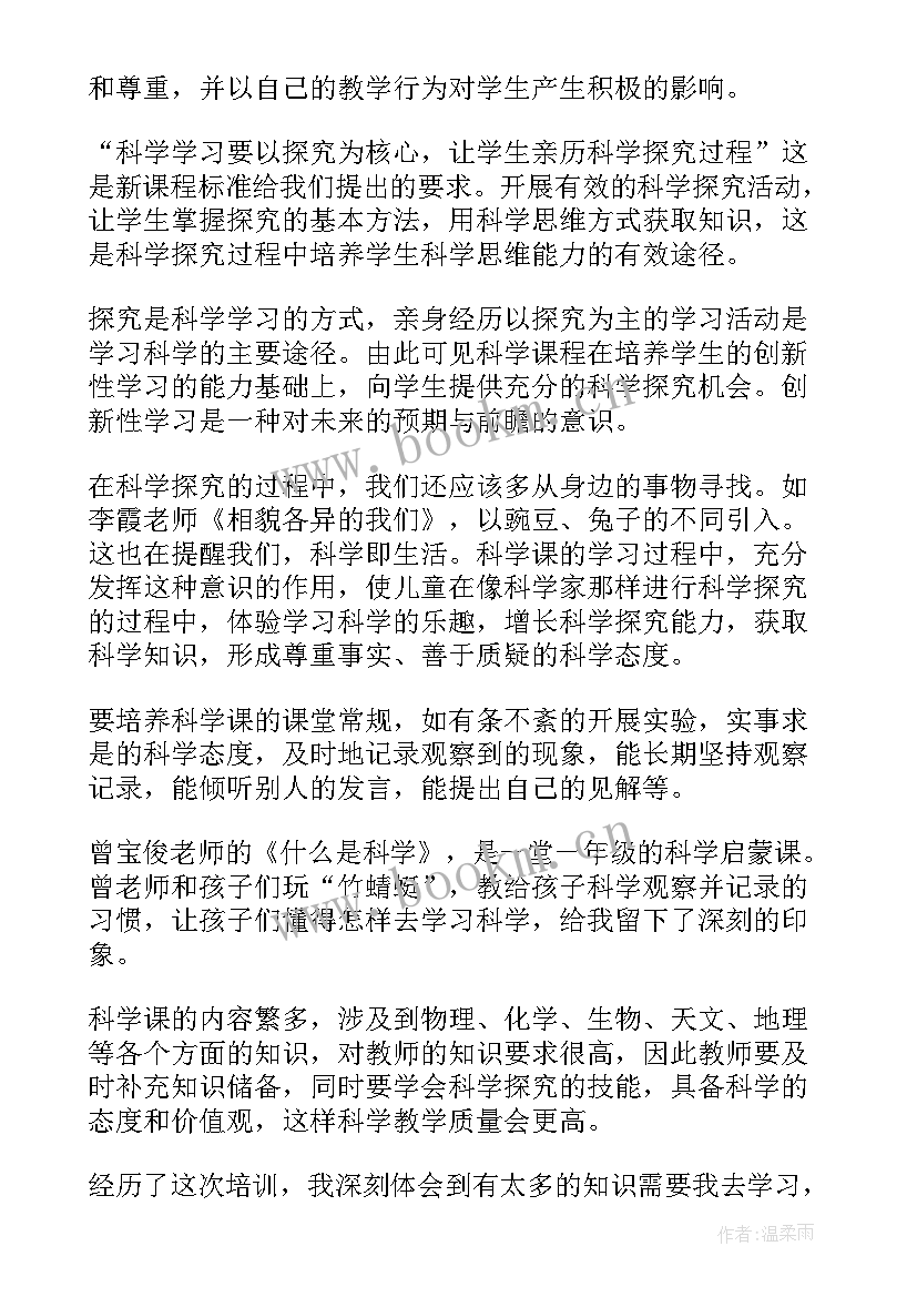 科学课观摩心得体会(优秀10篇)