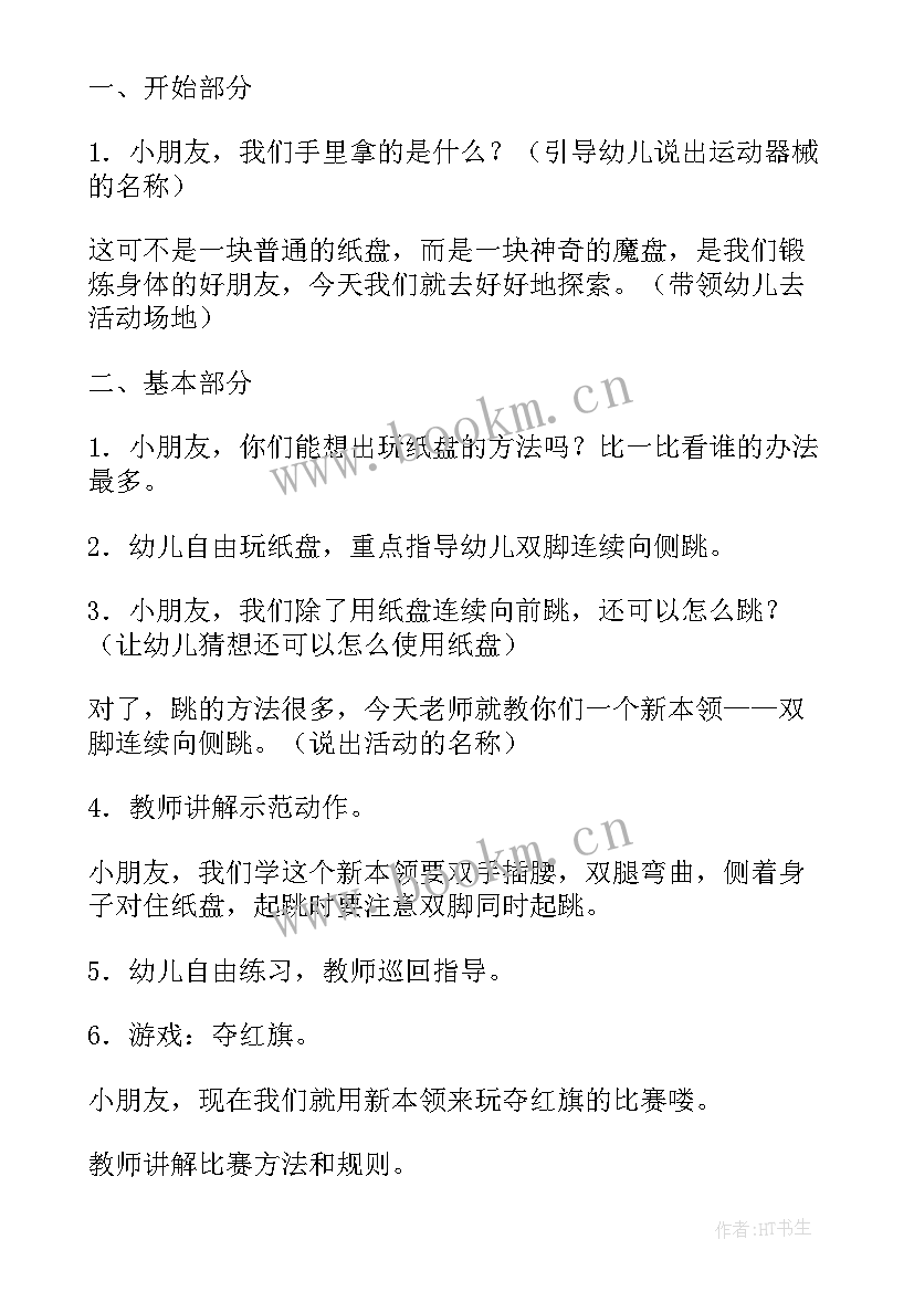 2023年中班健康教学反思(优秀5篇)