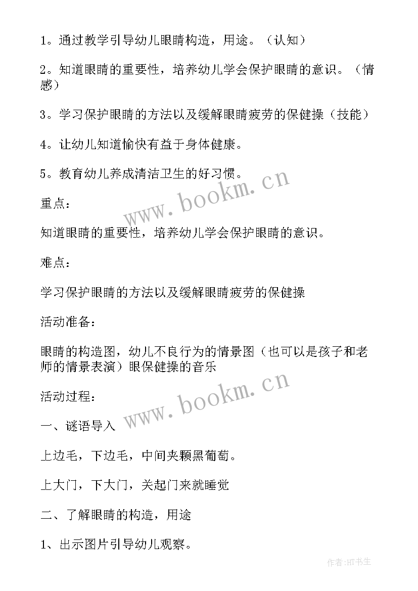 2023年中班健康教学反思(优秀5篇)