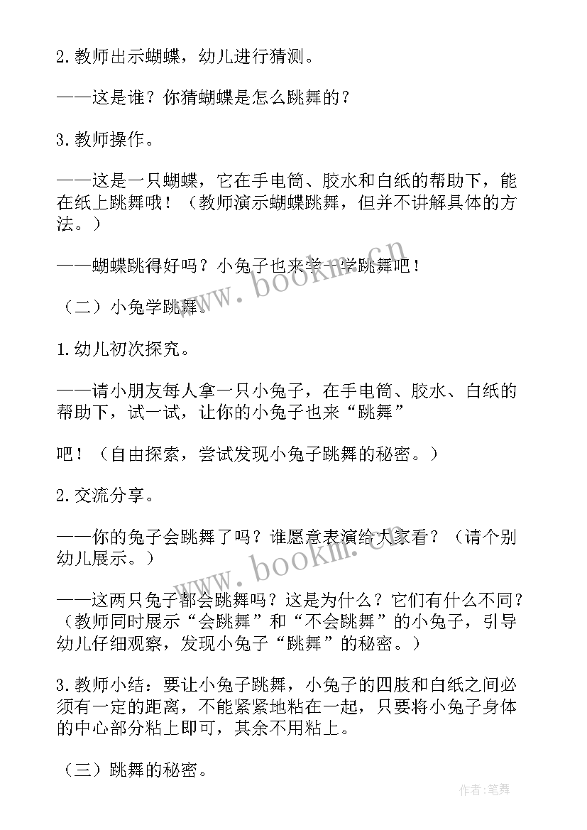 最新中班科学活动糖不见了教案与反思(精选7篇)