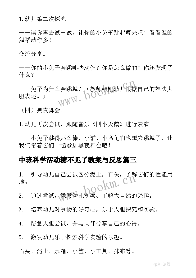 最新中班科学活动糖不见了教案与反思(精选7篇)