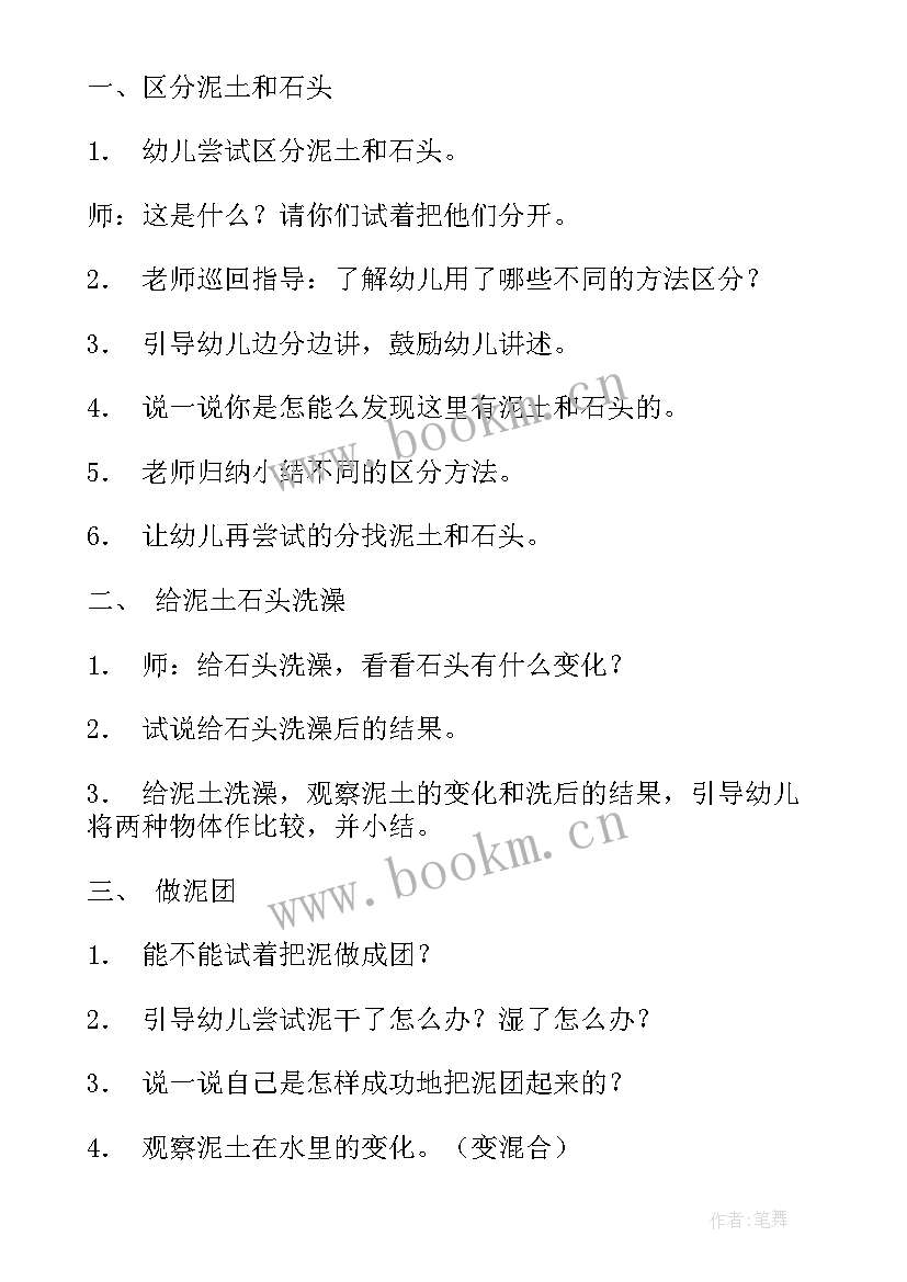 最新中班科学活动糖不见了教案与反思(精选7篇)