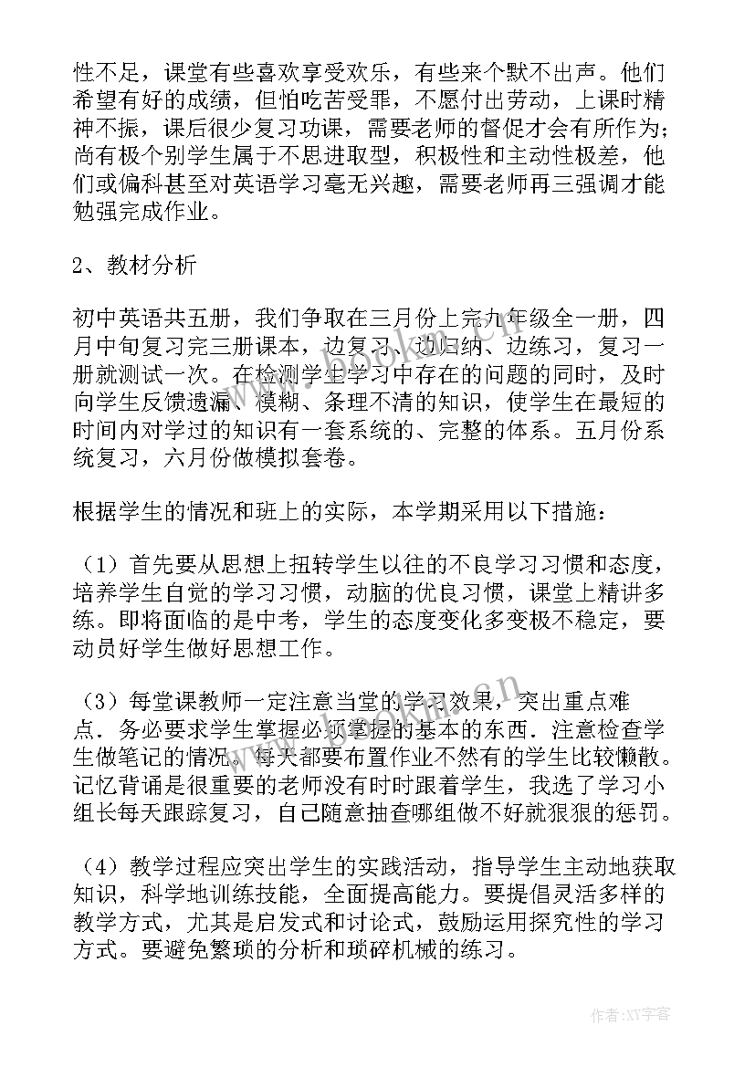 2023年九年级下学期课程教学计划安排(优质7篇)