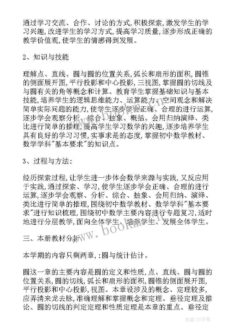 2023年九年级下学期课程教学计划安排(优质7篇)