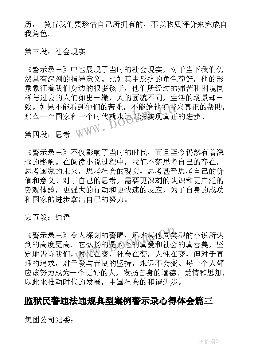 最新监狱民警违法违规典型案例警示录心得体会(模板9篇)