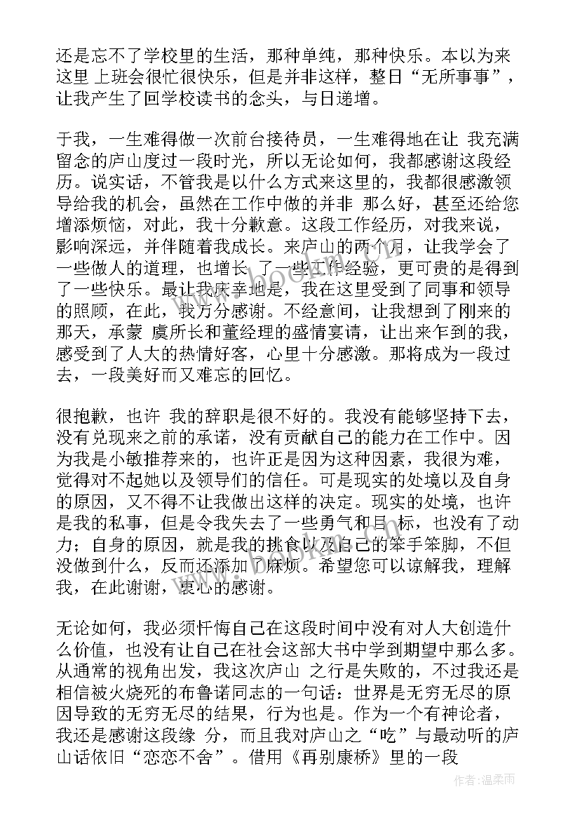 职员辞职报告书(优质8篇)