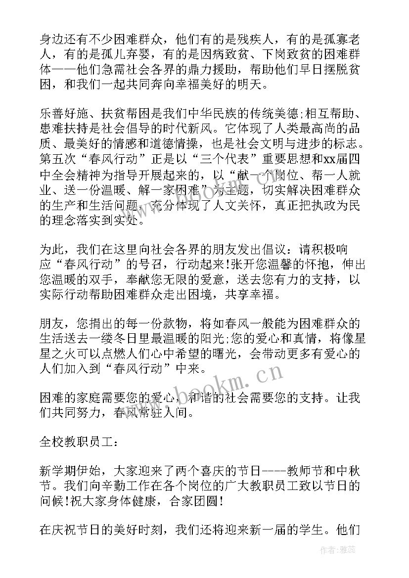 2023年为贫困山区爱心捐款倡议书 为贫困地区捐款的倡议书(优质5篇)