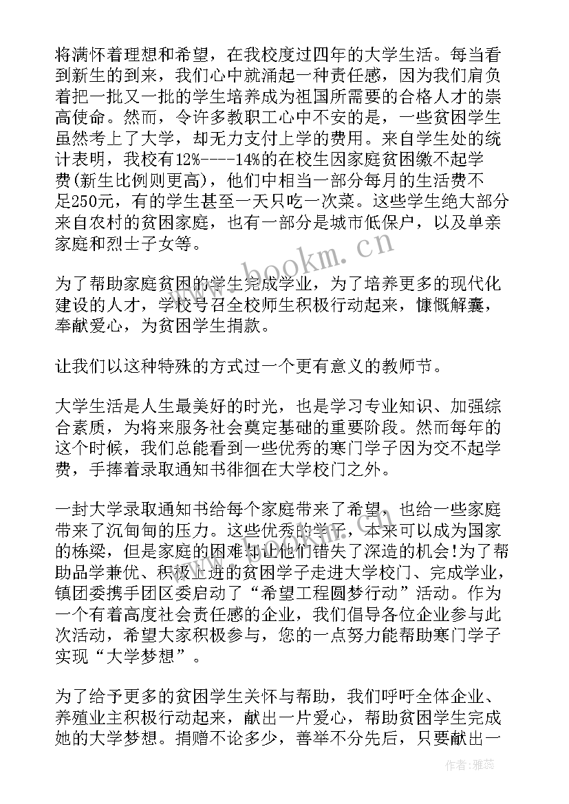 2023年为贫困山区爱心捐款倡议书 为贫困地区捐款的倡议书(优质5篇)