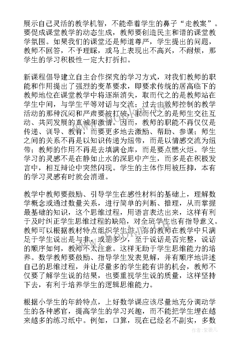 数学感悟与心得高中(精选7篇)