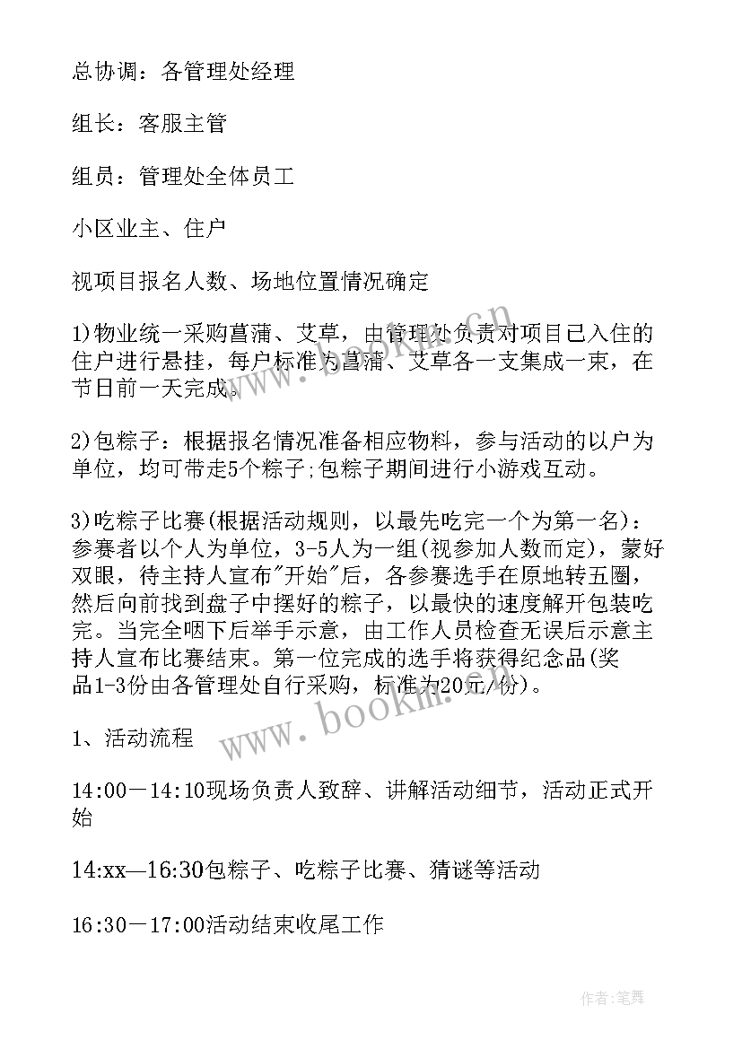 小区端午节包粽子活动方案(通用10篇)