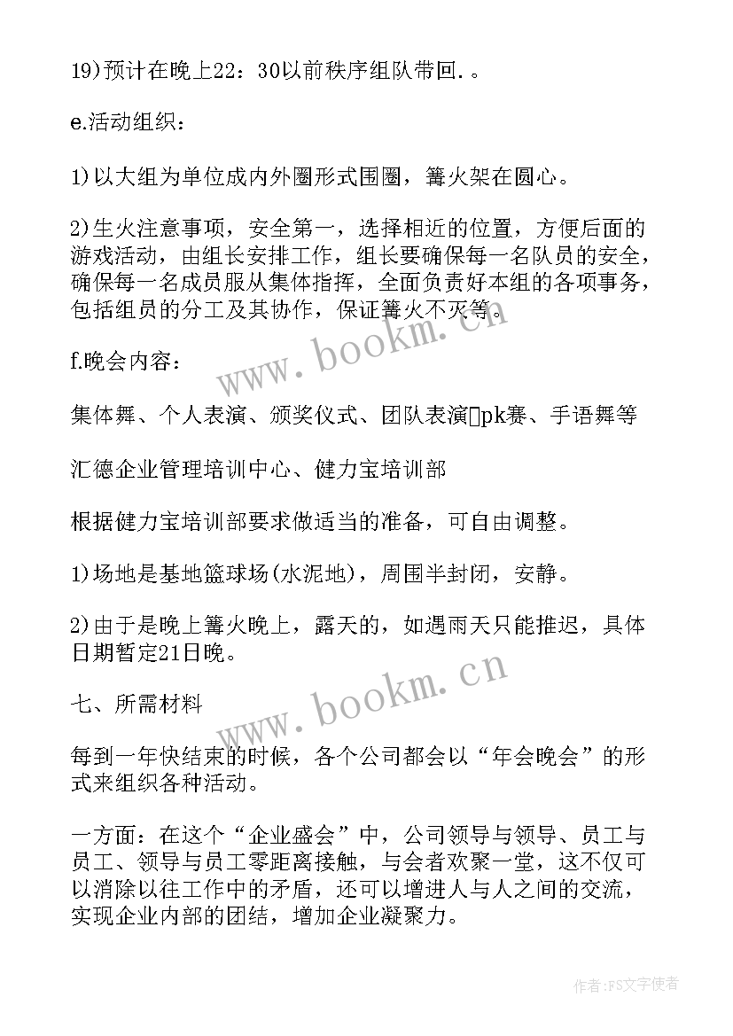 盐田大型晚会策划方案(模板9篇)