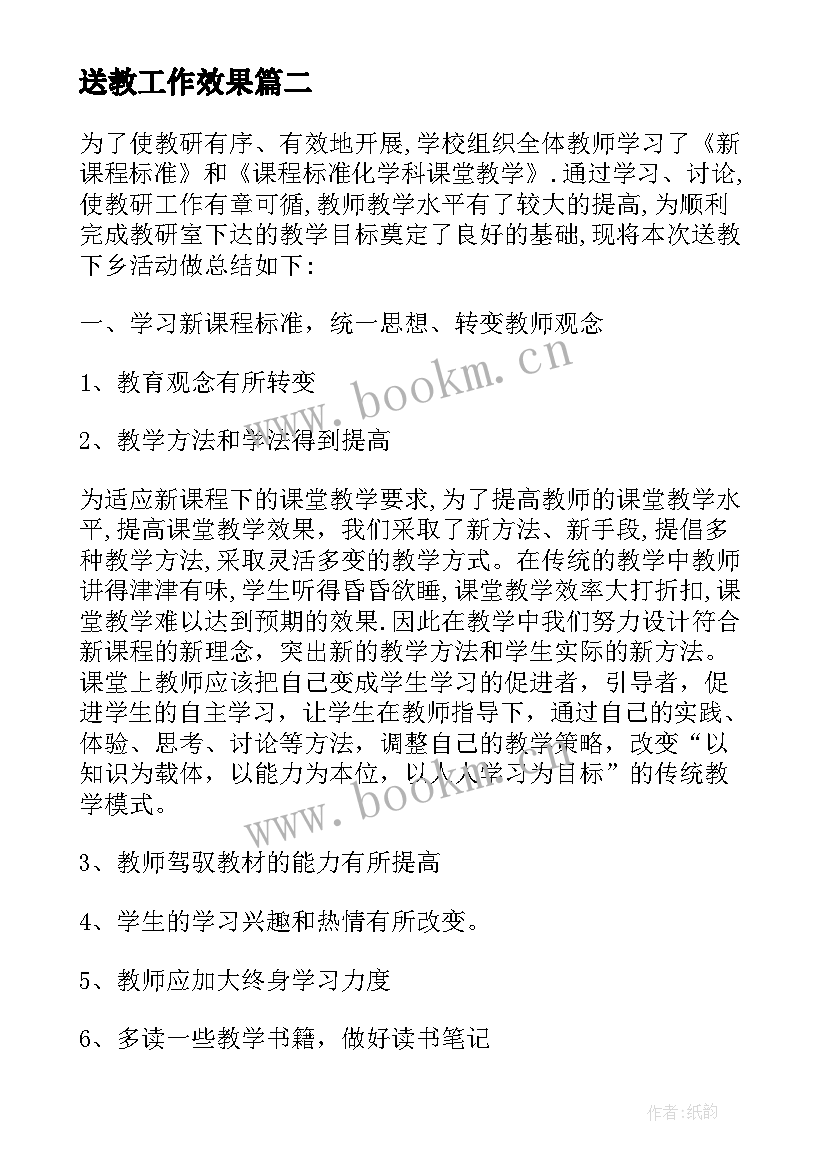 送教工作效果 送教活动工作总结必备(实用5篇)