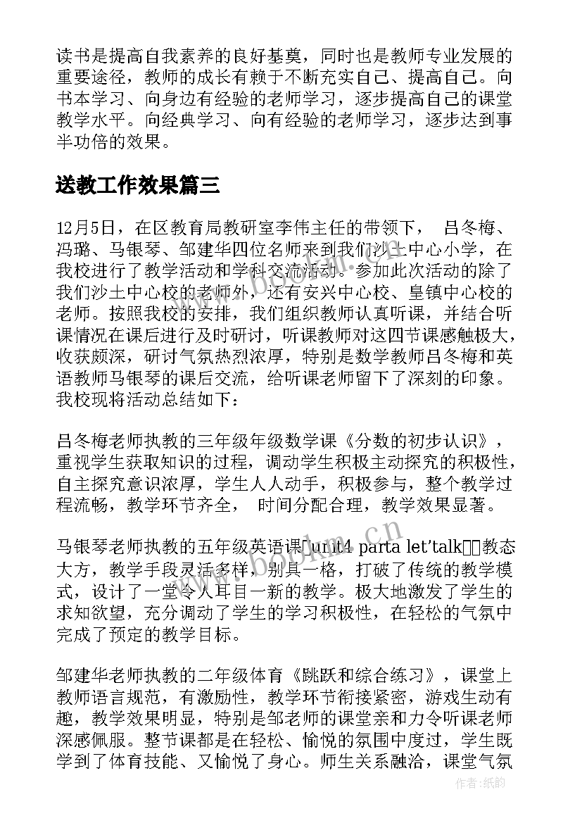 送教工作效果 送教活动工作总结必备(实用5篇)