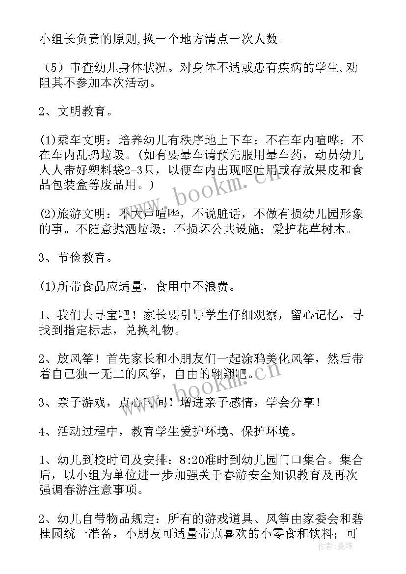 最新幼儿园亲子春游活动方案(优秀8篇)