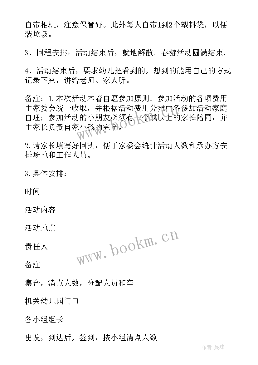 最新幼儿园亲子春游活动方案(优秀8篇)