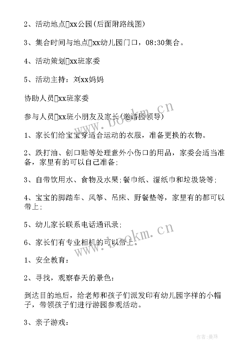 最新幼儿园亲子春游活动方案(优秀8篇)