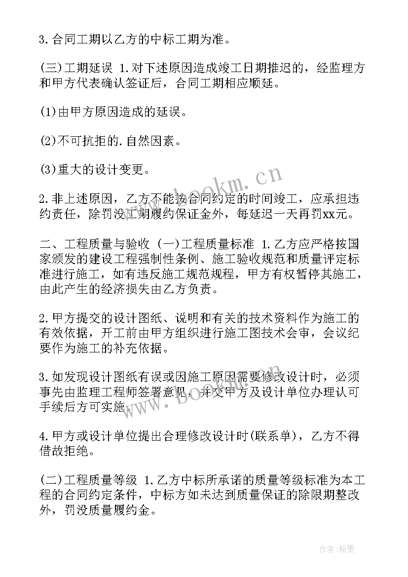 最新在招投标中 工程招投标与合同(模板9篇)