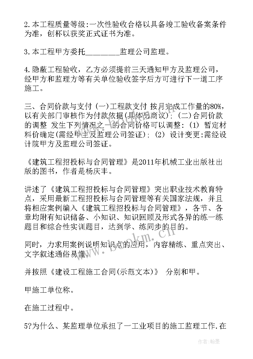 最新在招投标中 工程招投标与合同(模板9篇)