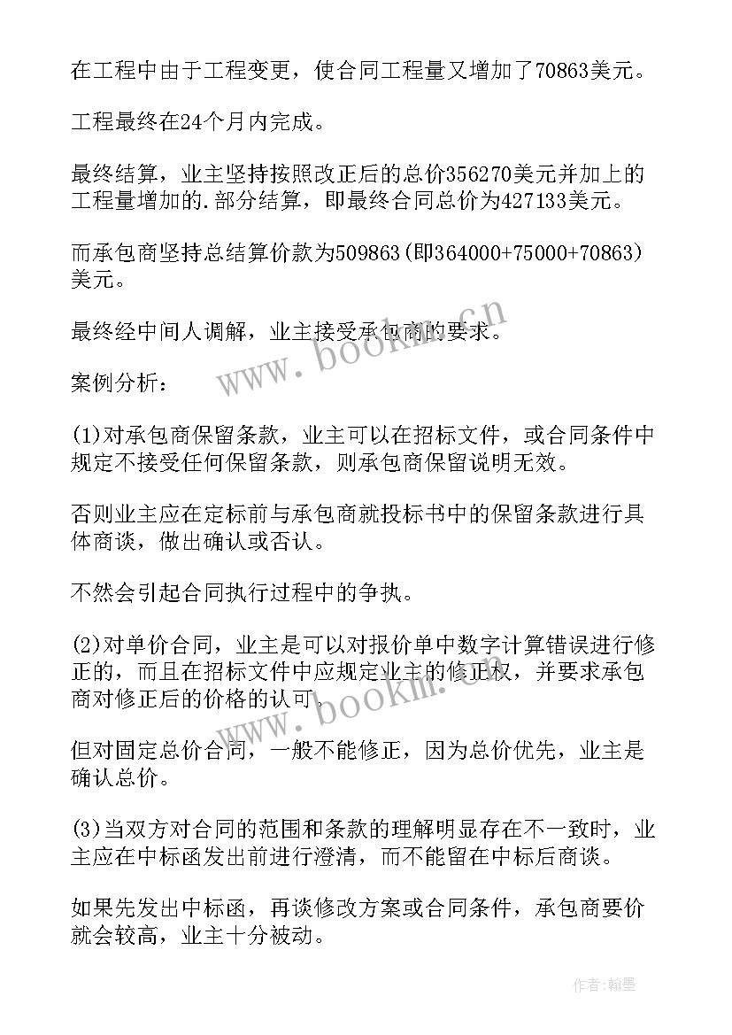 最新在招投标中 工程招投标与合同(模板9篇)