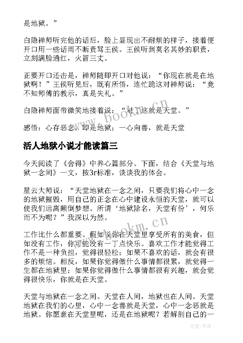 2023年活人地狱小说才能读 天堂与地狱读后感(优秀5篇)