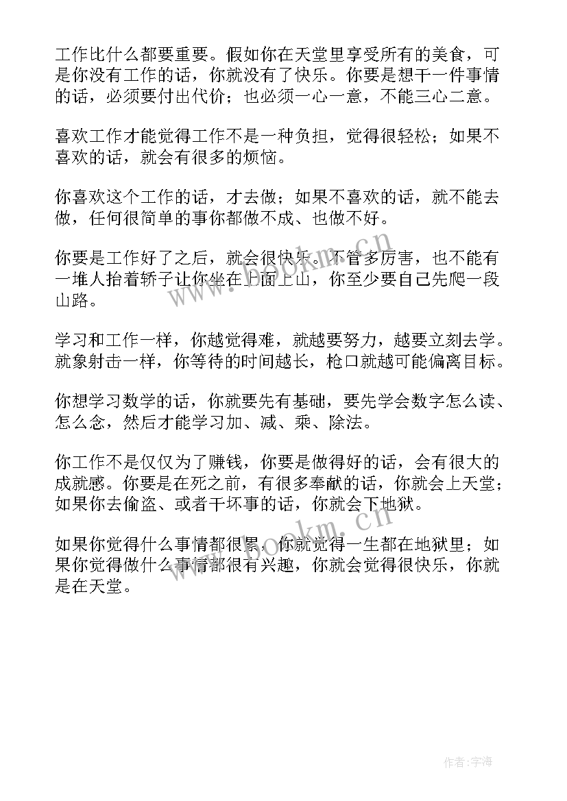 2023年活人地狱小说才能读 天堂与地狱读后感(优秀5篇)