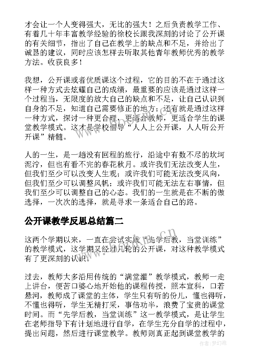 最新公开课教学反思总结(通用5篇)