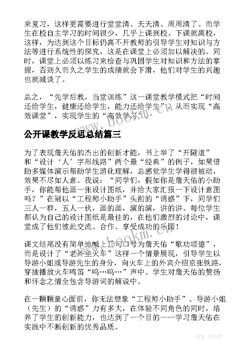 最新公开课教学反思总结(通用5篇)