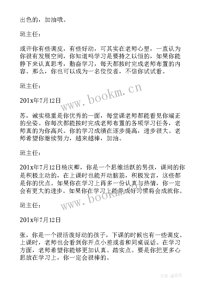 小学报告册学生的话 小学生素质报告册评语家长的话(优秀5篇)