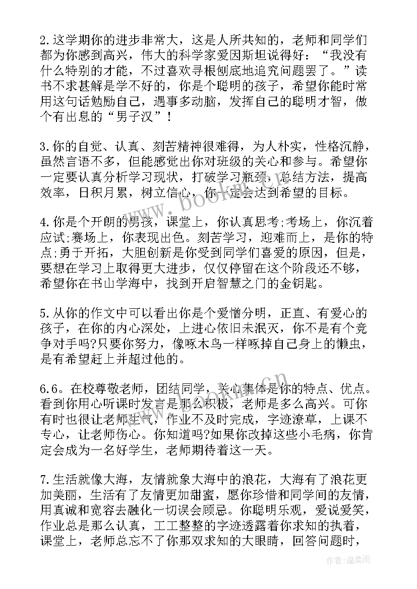 小学报告册学生的话 小学生素质报告册评语家长的话(优秀5篇)