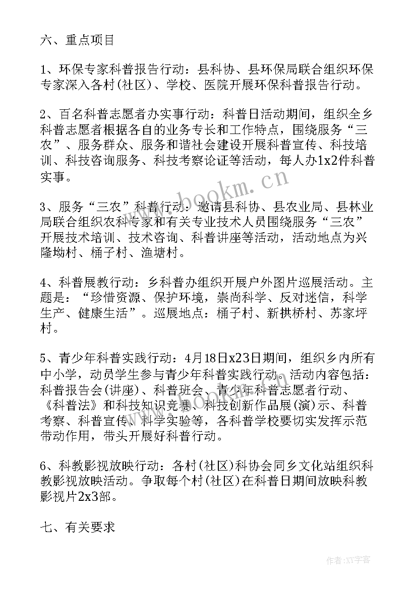 科技周宣传活动方案(通用5篇)