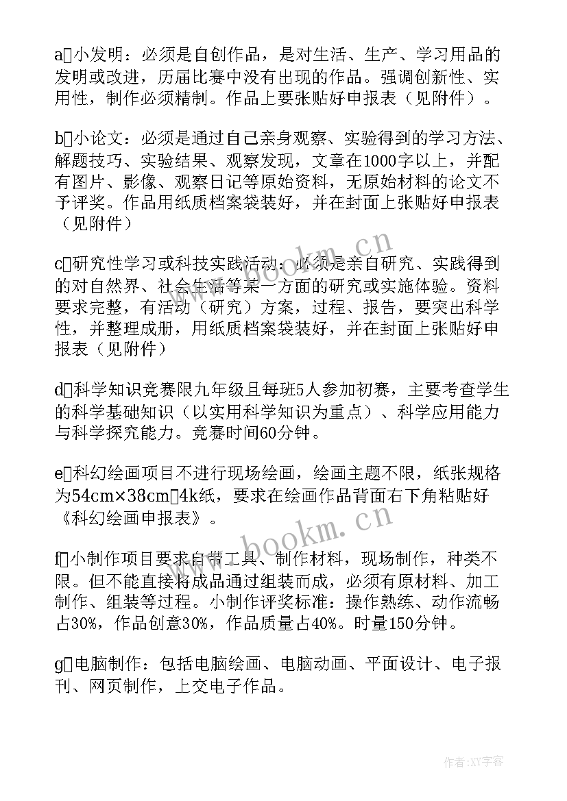 科技周宣传活动方案(通用5篇)