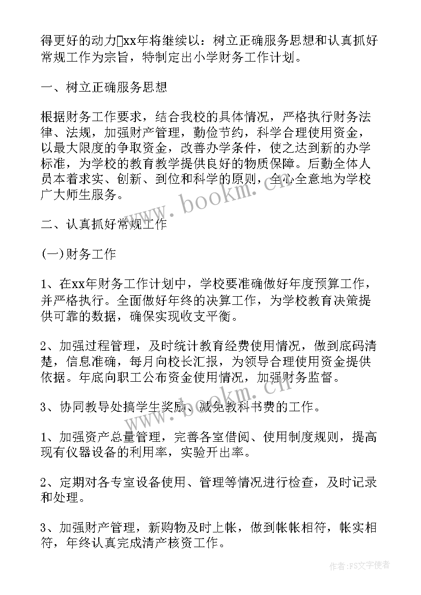 财务工作计划周报 财务科财务工作计划(模板8篇)