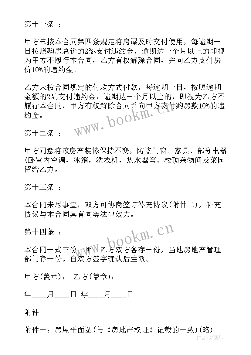 最新二手房买卖合同标准版 标准二手房买卖合同协议(汇总5篇)