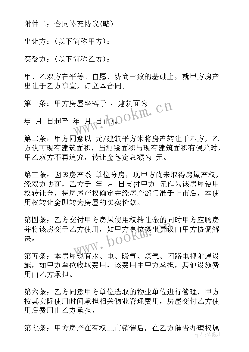 最新二手房买卖合同标准版 标准二手房买卖合同协议(汇总5篇)