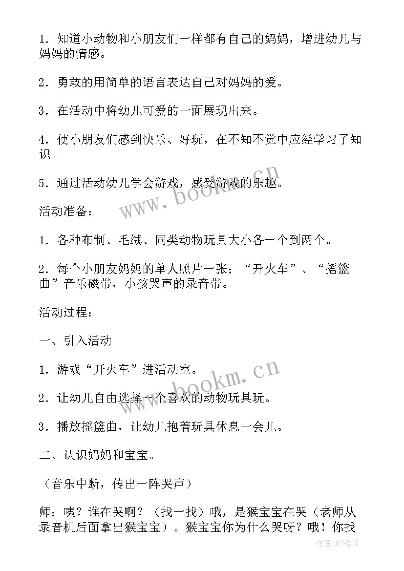 最新小班动物运动会活动反思 小班活动教案动物列车教案附教学反思(精选5篇)