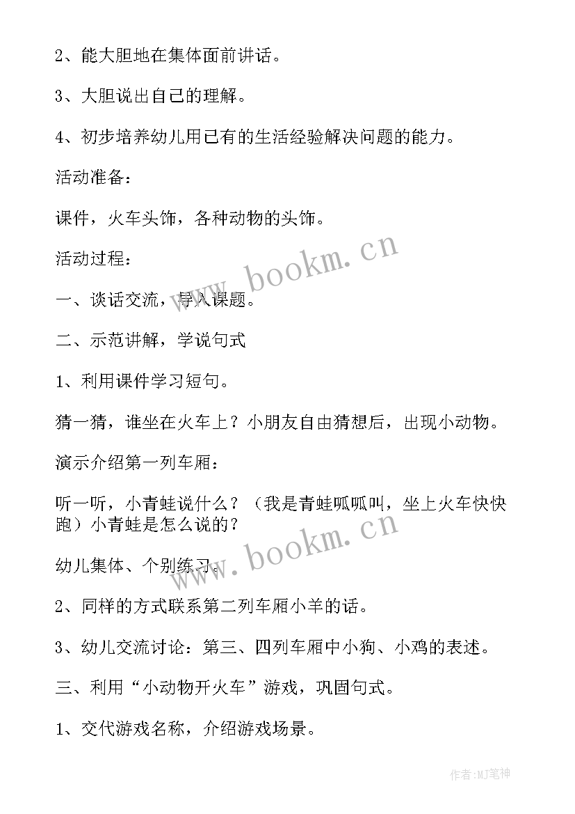 最新小班动物运动会活动反思 小班活动教案动物列车教案附教学反思(精选5篇)