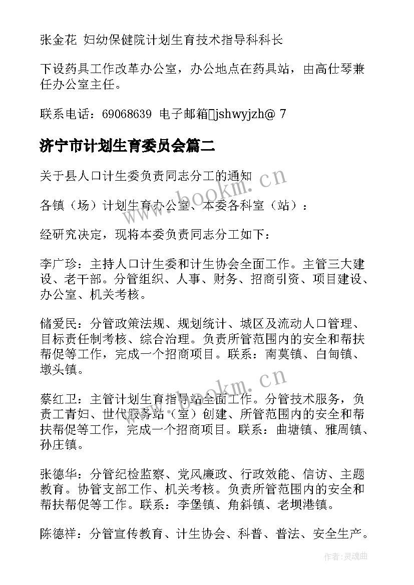 最新济宁市计划生育委员会(模板5篇)