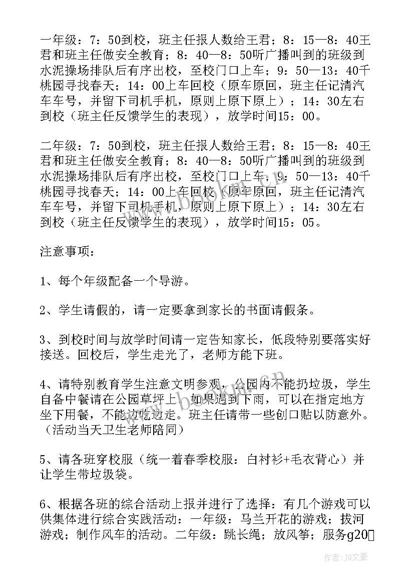 2023年学生春游方案(模板5篇)