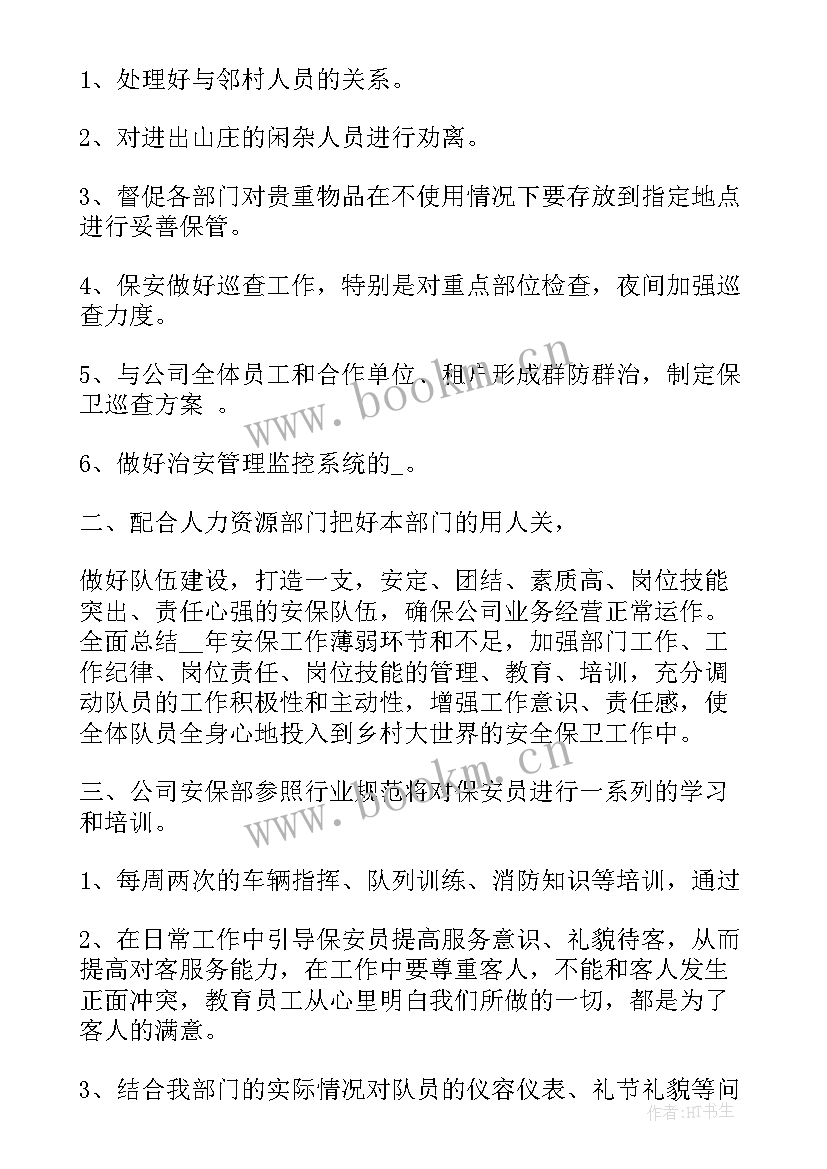 2023年财务总结及工作计划 科技公司总结年度工作计划(通用8篇)