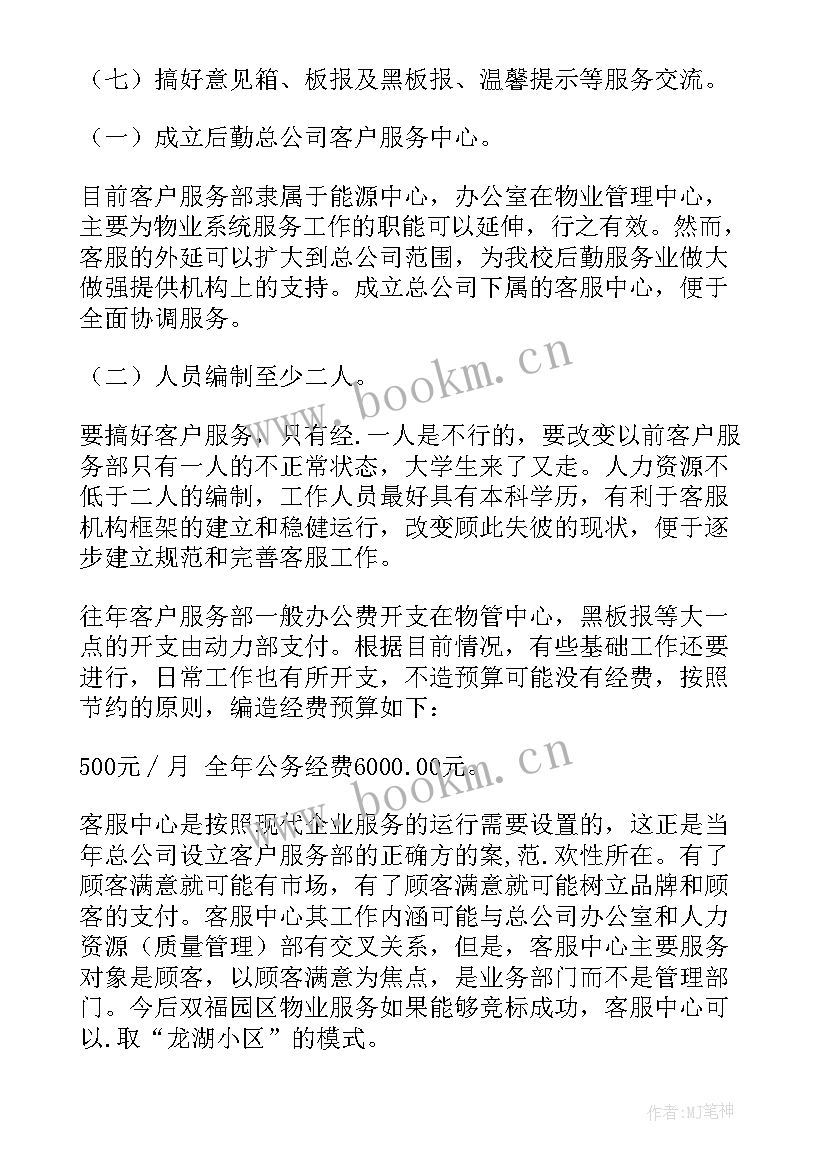 2023年跑客户技巧 客户经理工作计划(大全10篇)