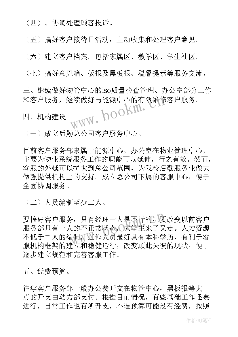 2023年跑客户技巧 客户经理工作计划(大全10篇)